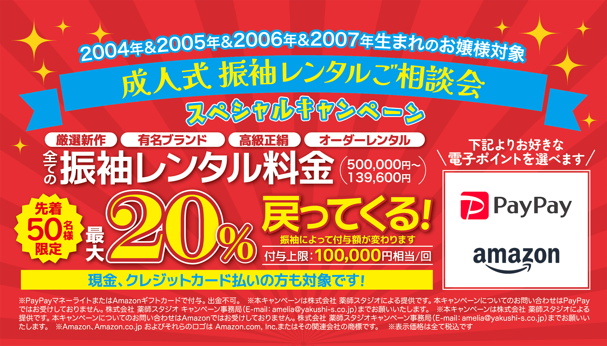 成人式振袖レンタルご相談会スペシャルキャンペーン振袖レンタル料が最大20％戻ってくる